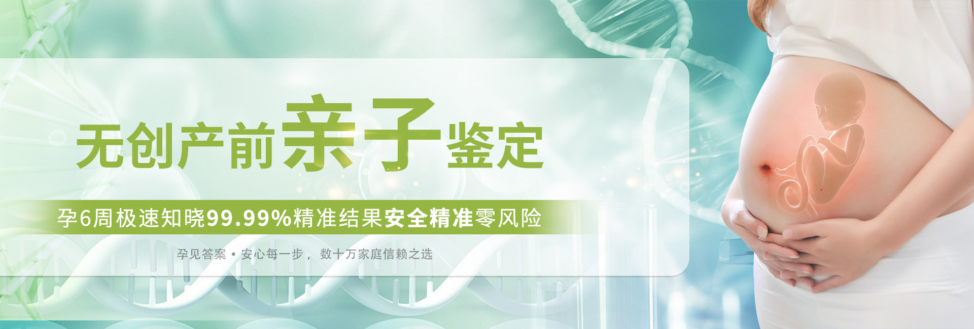 产前无创亲子鉴定