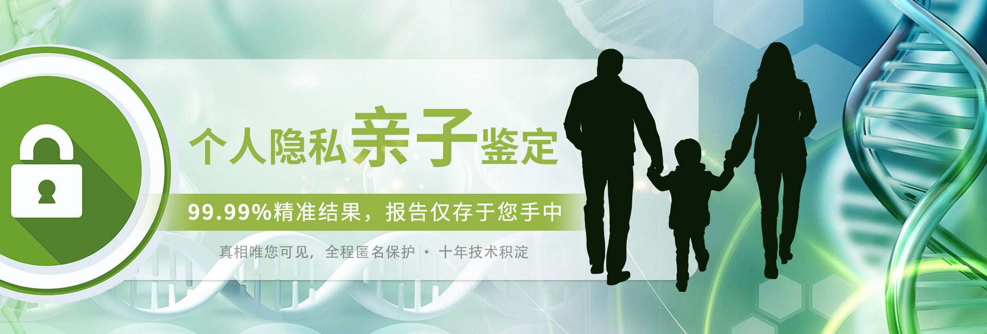 个人隐私亲子鉴定